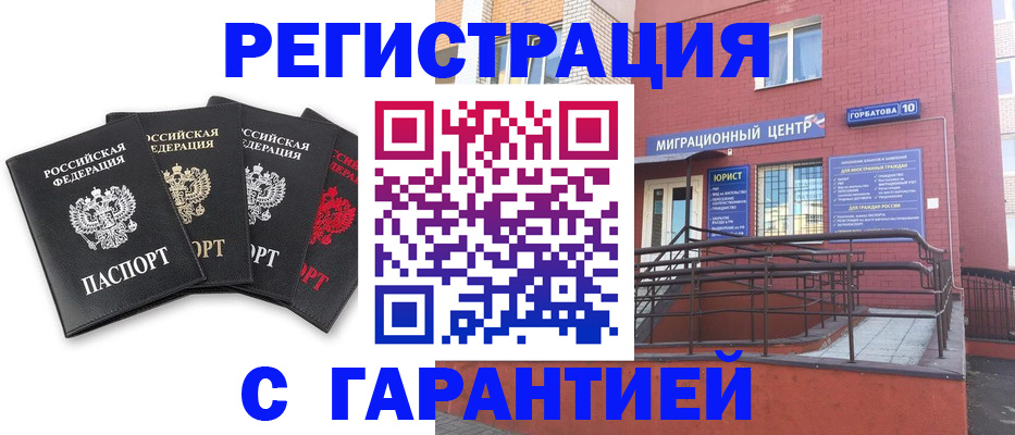 прописка для работы в Тамбове